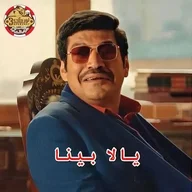 حوكا الفاجر