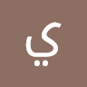 مريح محارمك