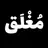 abo zeb KBER