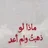 ديوث علتي