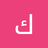 اسمر الجنوب