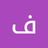الجيزاوي